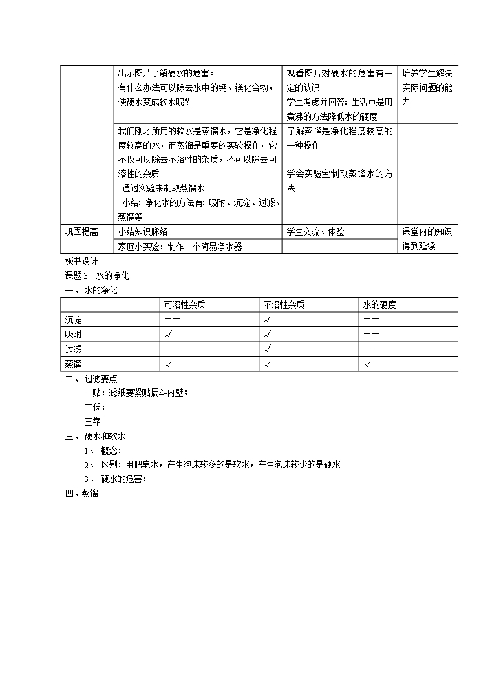 初中化学：水的净化(教案)Word模板_03