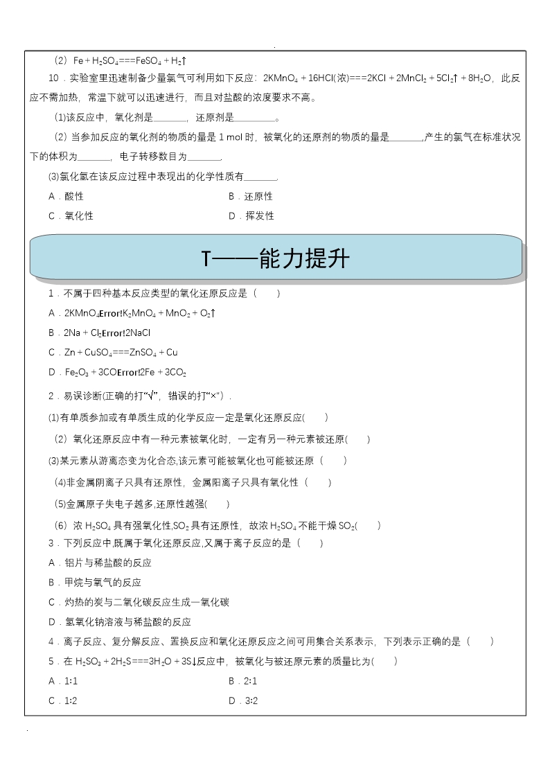 高中化学必修一氧化还原反应教案Word模板_07