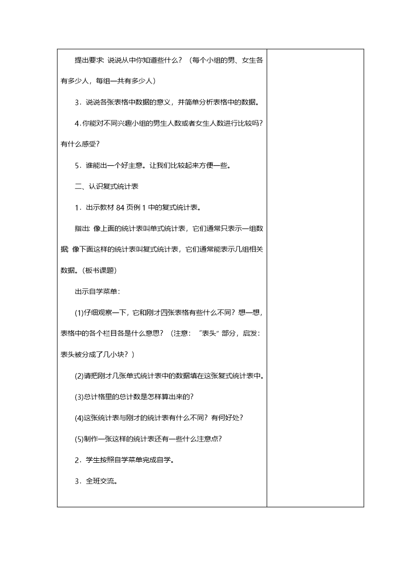 2021年秋五年级数学上册-第六单元-统计表和条形统计图教案-苏教版(1)Word模板_06