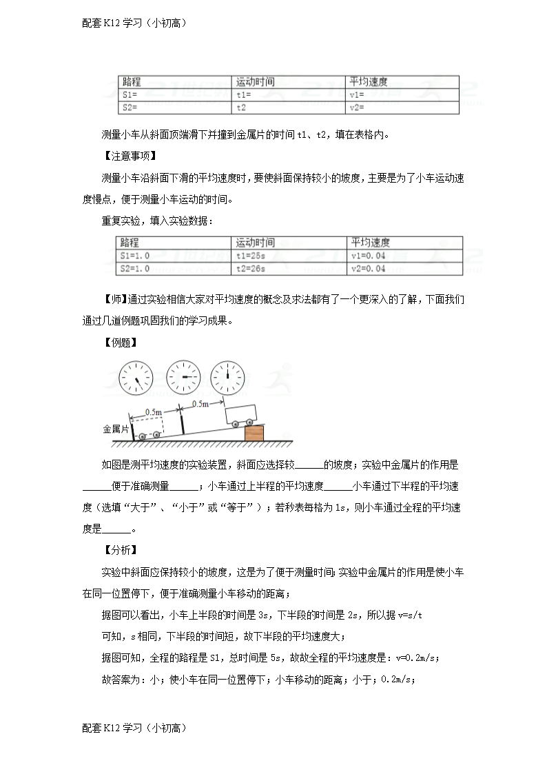 [配套k12学习]2017-2018学年八年级物理上册1.4测量平均速度教案新版新人教版Word模板_04