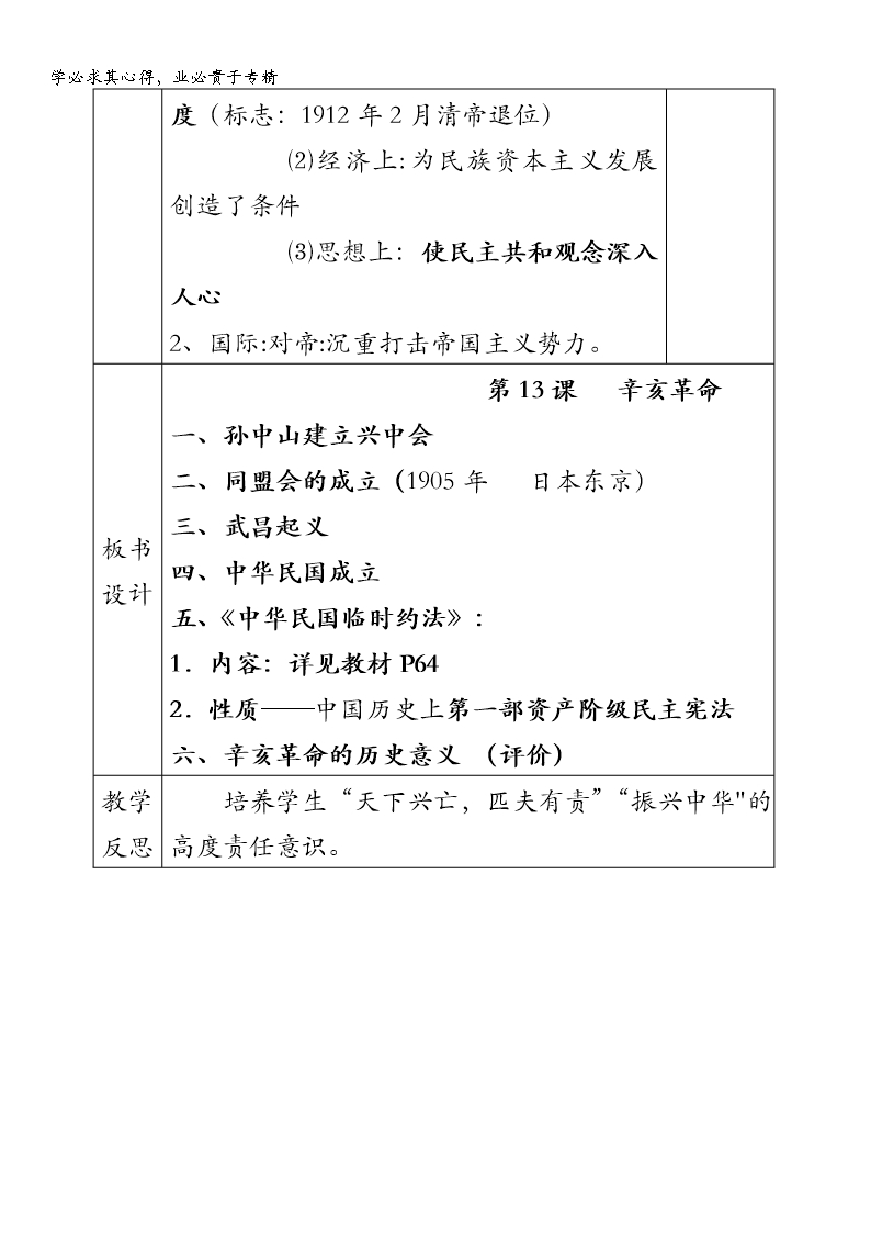 安徽省蚌埠市五河县高级中学2017届高三历史一轮复习教案：一第13课辛亥革命Word模板_03