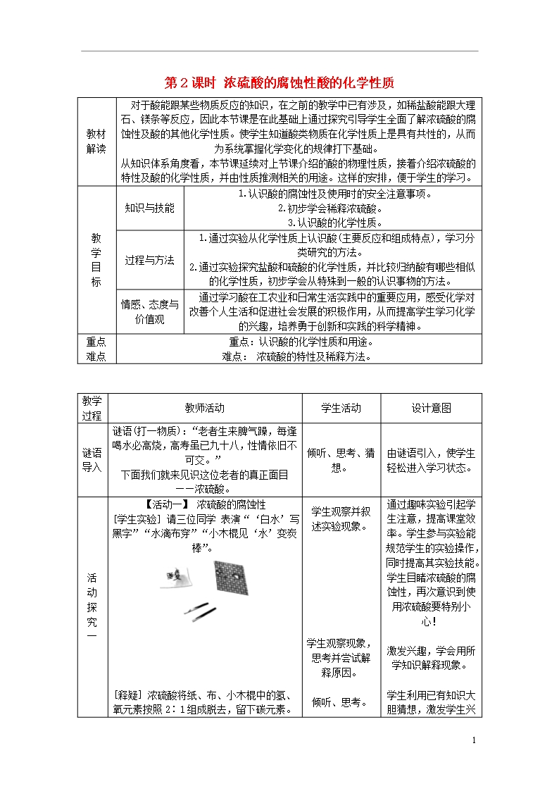 人教版2020九年级化学下册-第十单元-酸和碱-课题1-常见的酸和碱-10.1.2-酸的化学性质教案Word模板