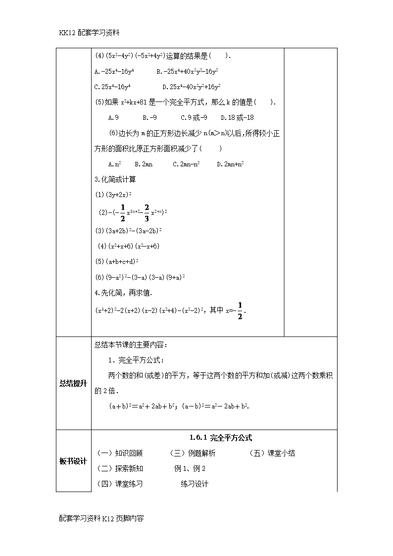 [K12配套]七年级数学下册第一章整式的乘除1.6完全平方公式1.6.1完全平方公式教案Word模板_04