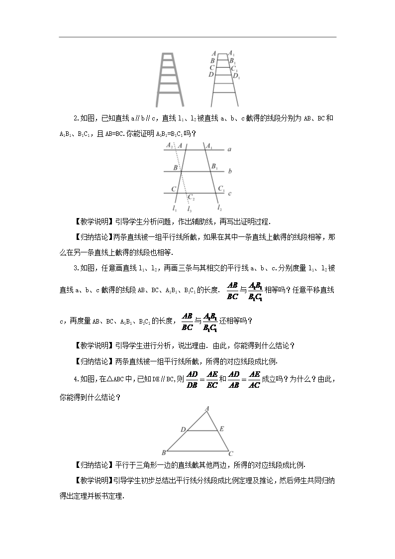 【湘教版】九年级数学上册：3.2《平行线分线段成比例》教案(含答案)Word模板_02