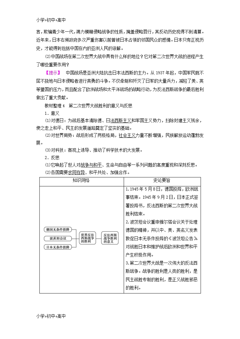 教育最新2017-2018学年高中历史专题3第二次世界大战5世界反法西斯战争的胜利教案含解析人民版选修3Word模板_03