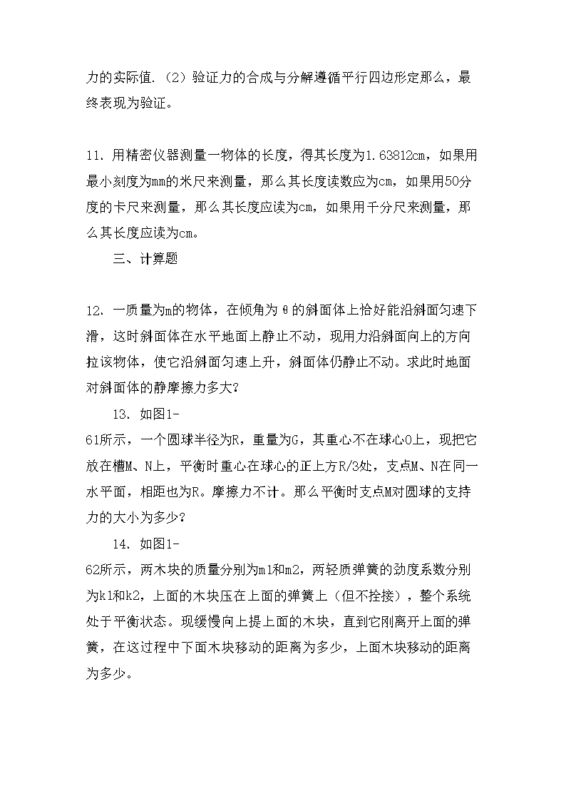 高考物理共点力的平衡专题考点复习教案Word模板_09