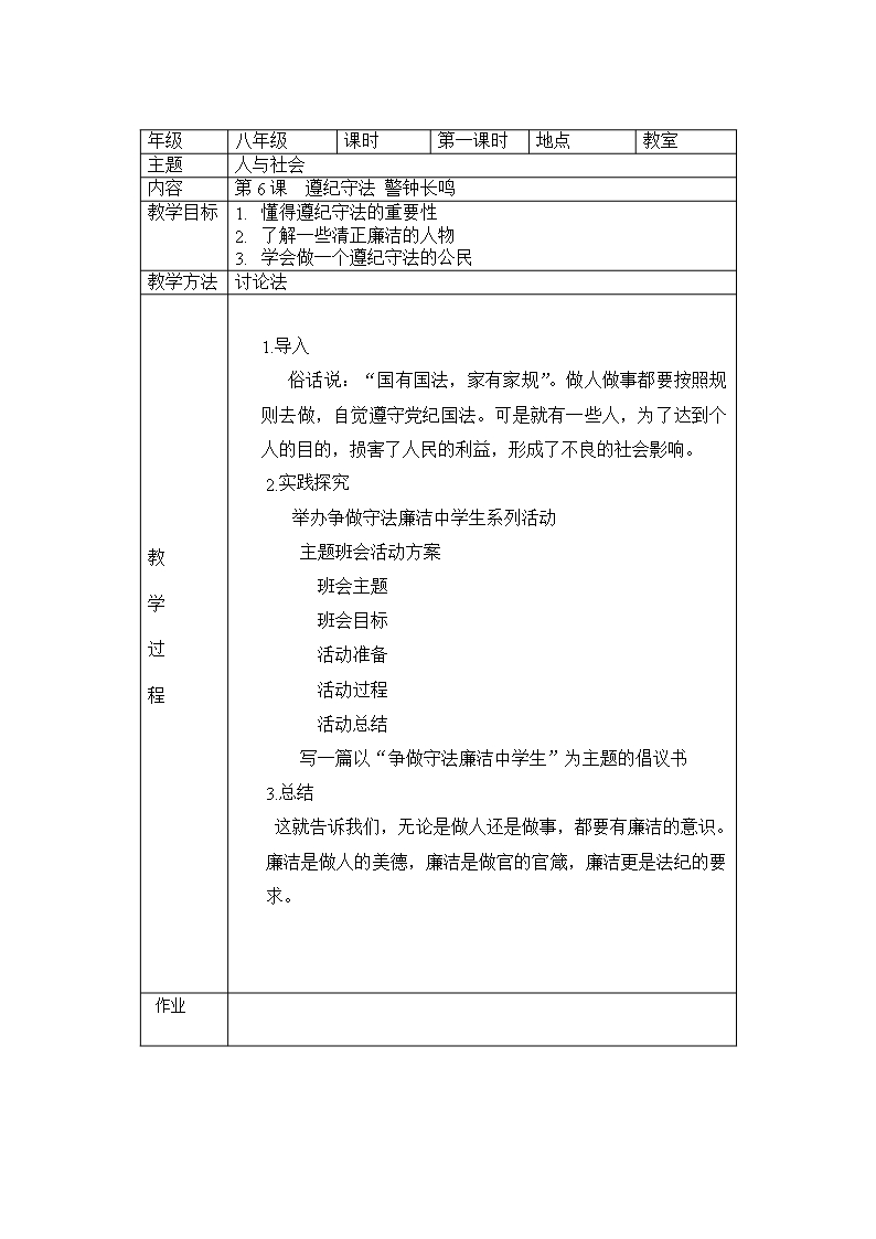 辽宁省八年级人与社会教案Word模板_11