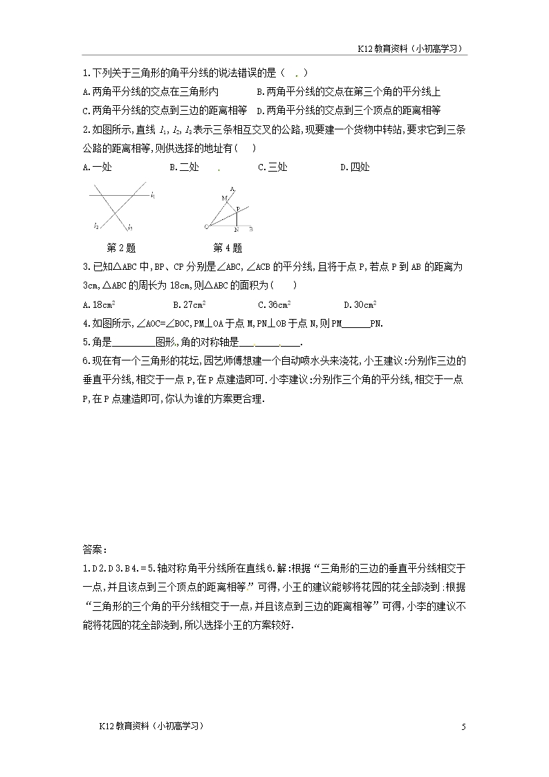 推荐K12山东诗营市垦利区郝家镇七年级数学下册第5章生活中的轴对称5.3.3简单的轴对称图形教案新版北师大版Word模板_05