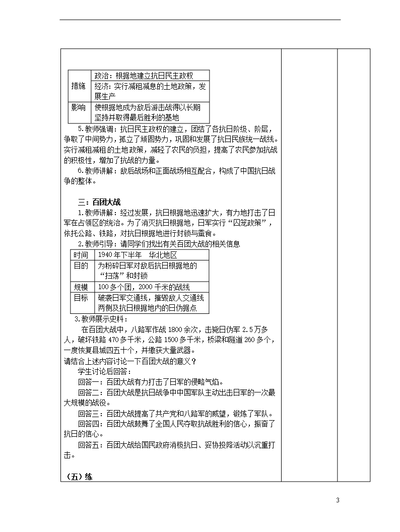 部编版2020八年级历史上册-第六单元-中华民族的抗日战争-第21课-敌后战场的抗战教案-新人教版Word模板_03