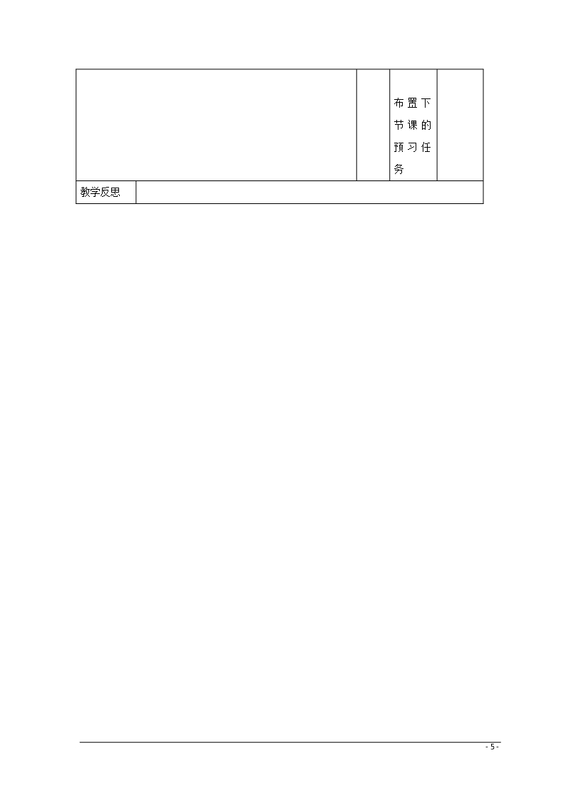 江西省万载县高中生物-第4章-种群和群落-4.1-种群的特征1教案-新人教版必修3Word模板_05