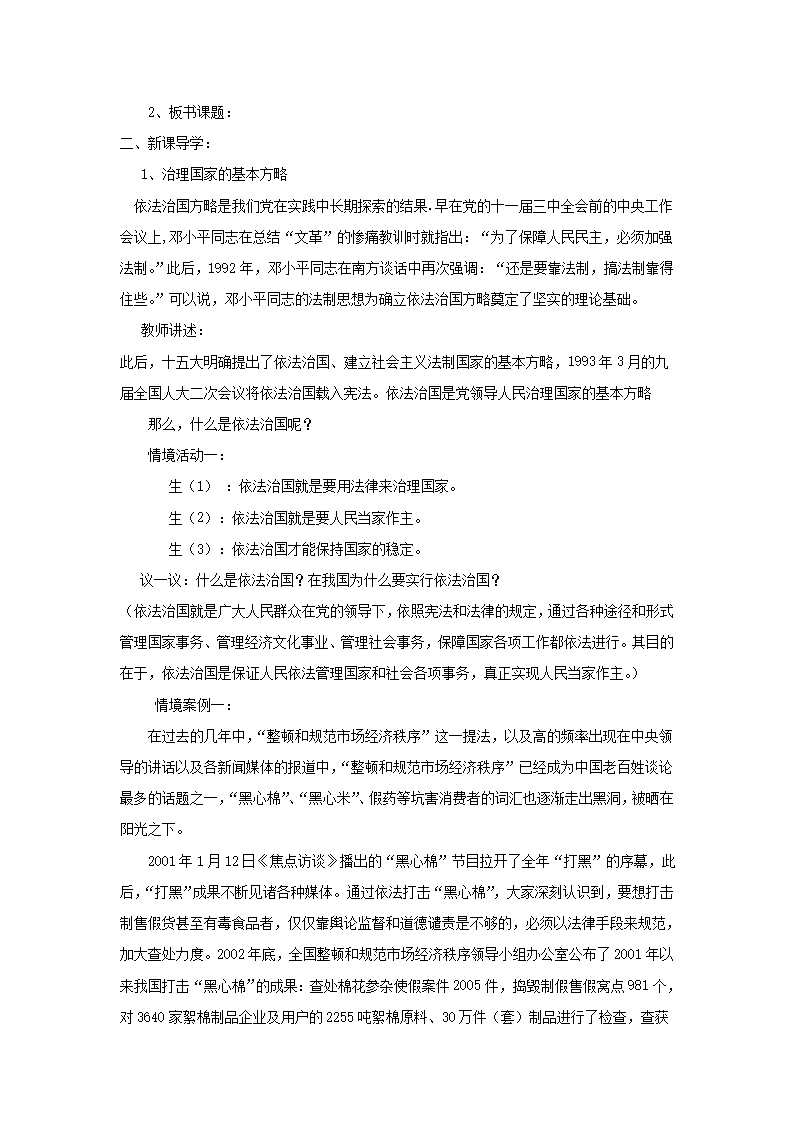 八年级思想品德下册-第五单元-建设社会主义法治国家-第二节-树立法律的权威名师教案-二-湘教版Word模板_02