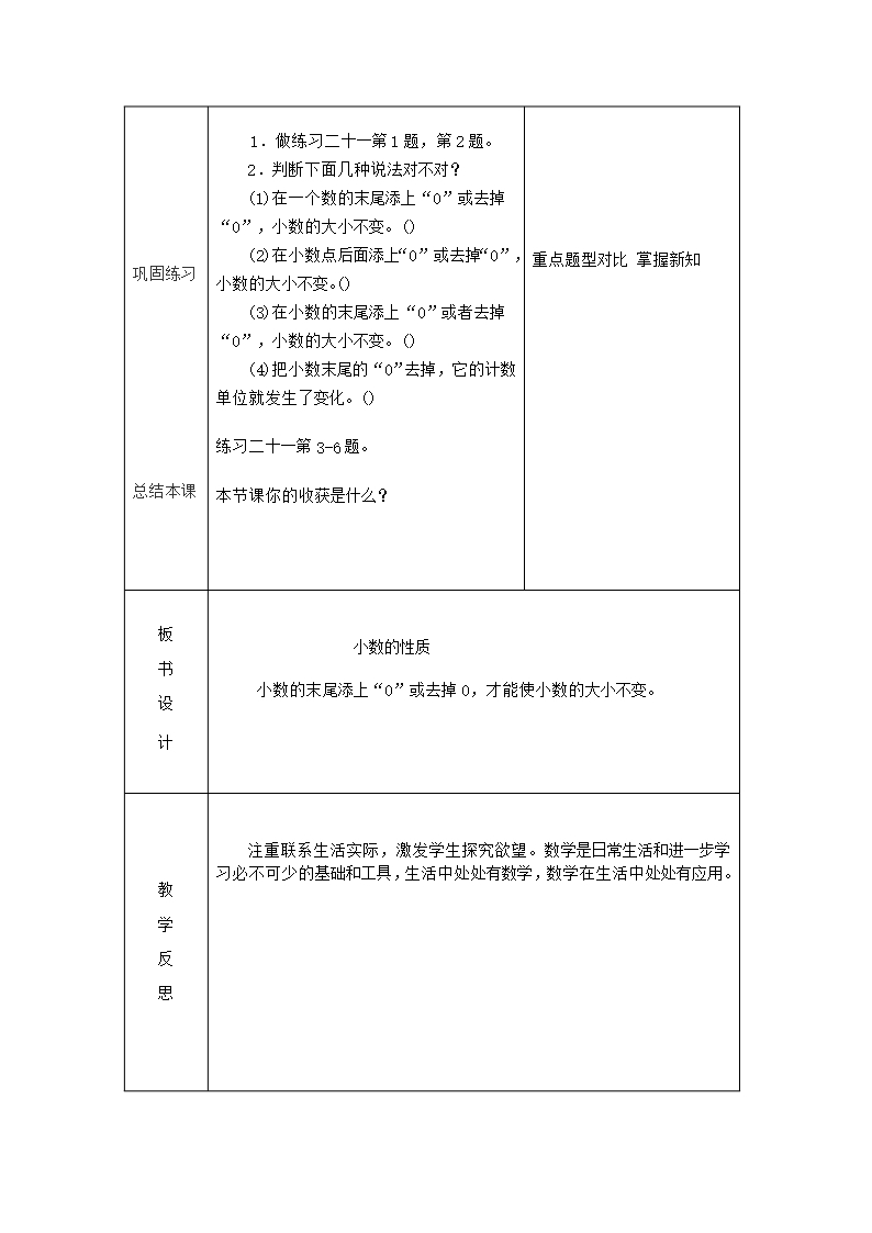 四年级数学下册教案：小数的性质---------例1、2Word模板_02