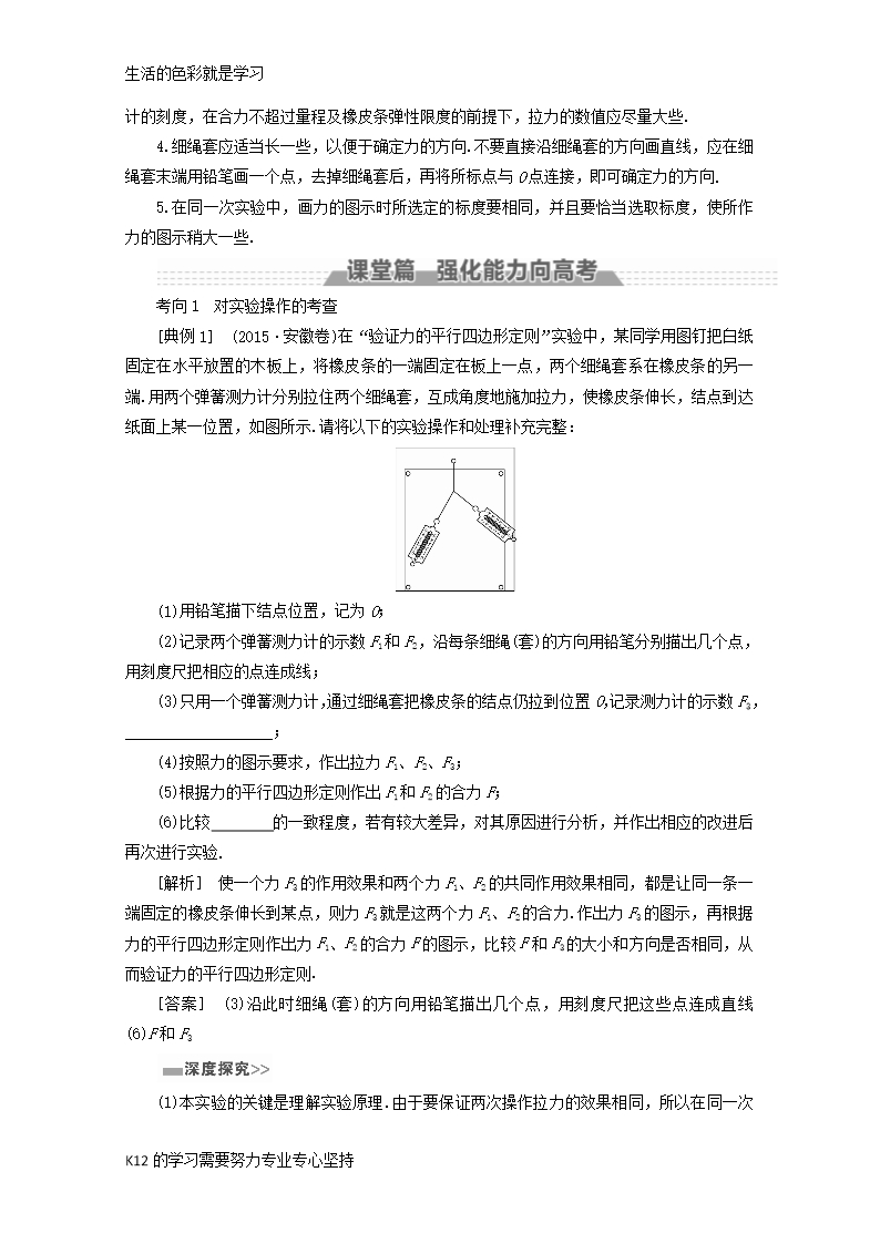 [推荐学习]新课标2018版高考物理一轮复习第二章相互作用实验三验证力的平行四边形定则教案Word模板_02