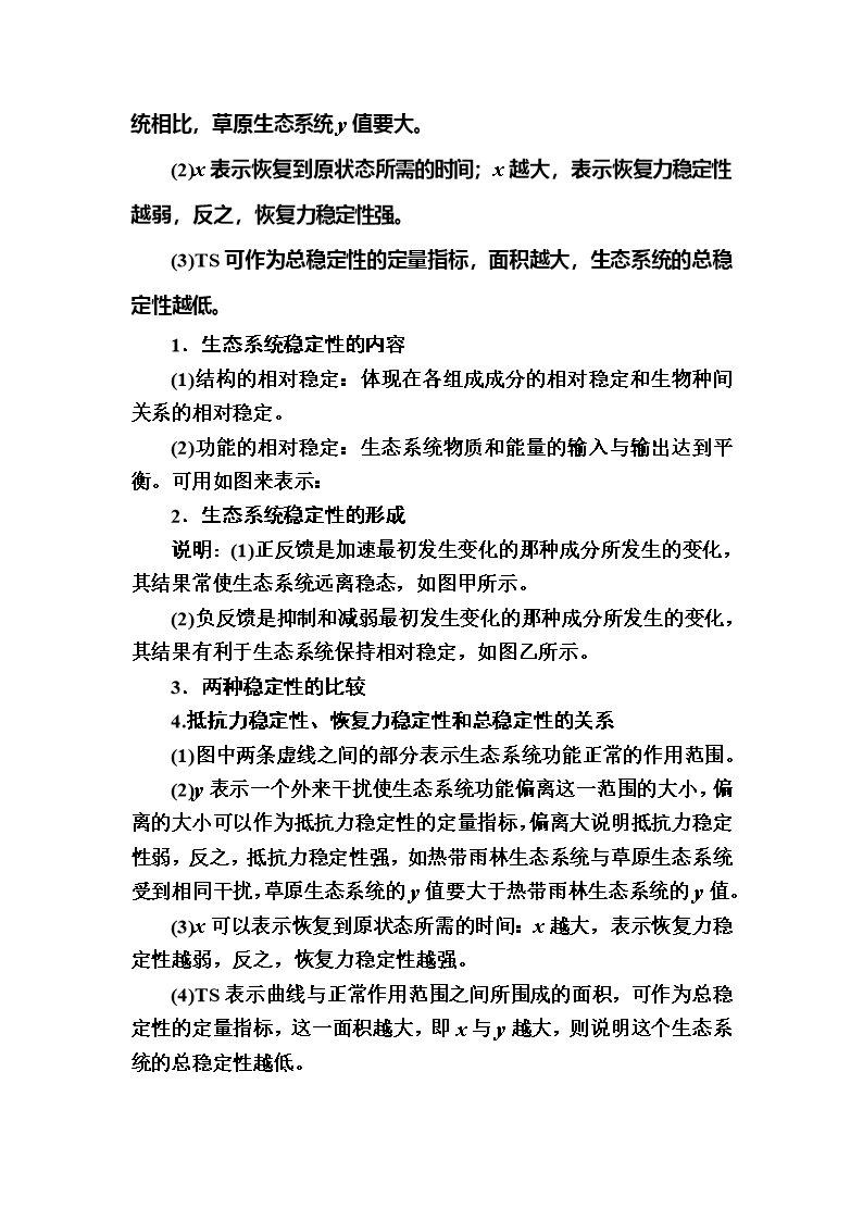 2022届高考一轮复习人教版生态系统的稳定性教案Word模板_03