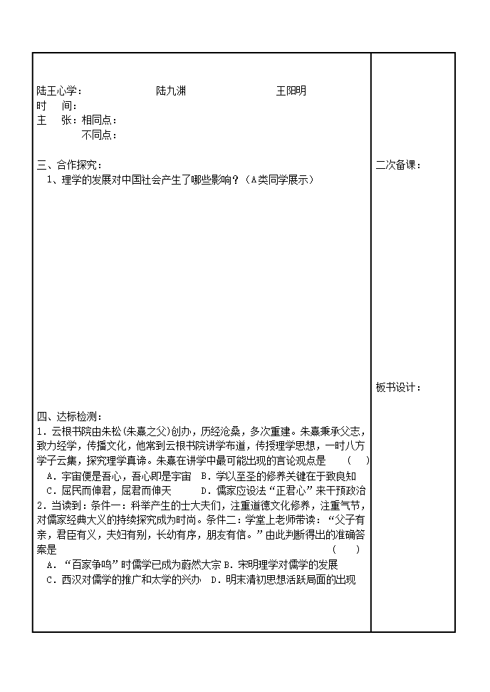 必修三高二历史导教案第4课宋明理学制作人王静Word模板_02