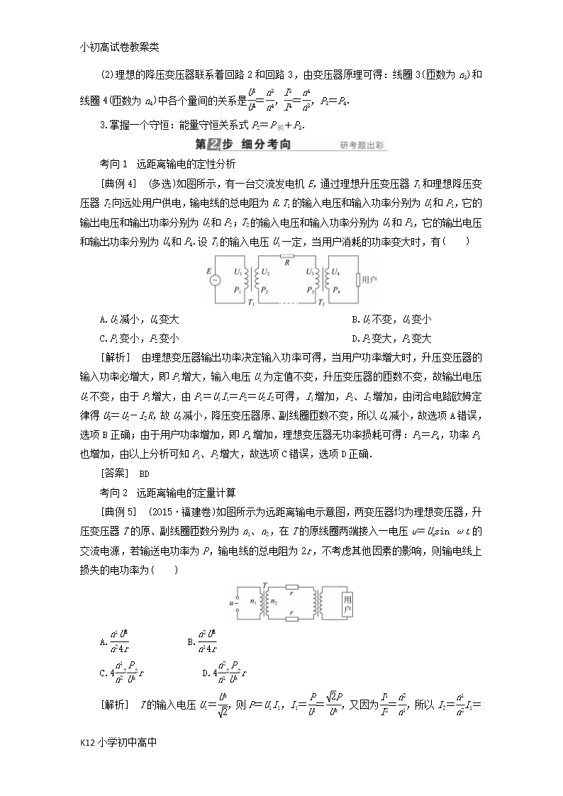 【配套K12】新课标2018版高考物理一轮复习第十章交变电流传感器第2讲变压器电能的输送教案Word模板_06