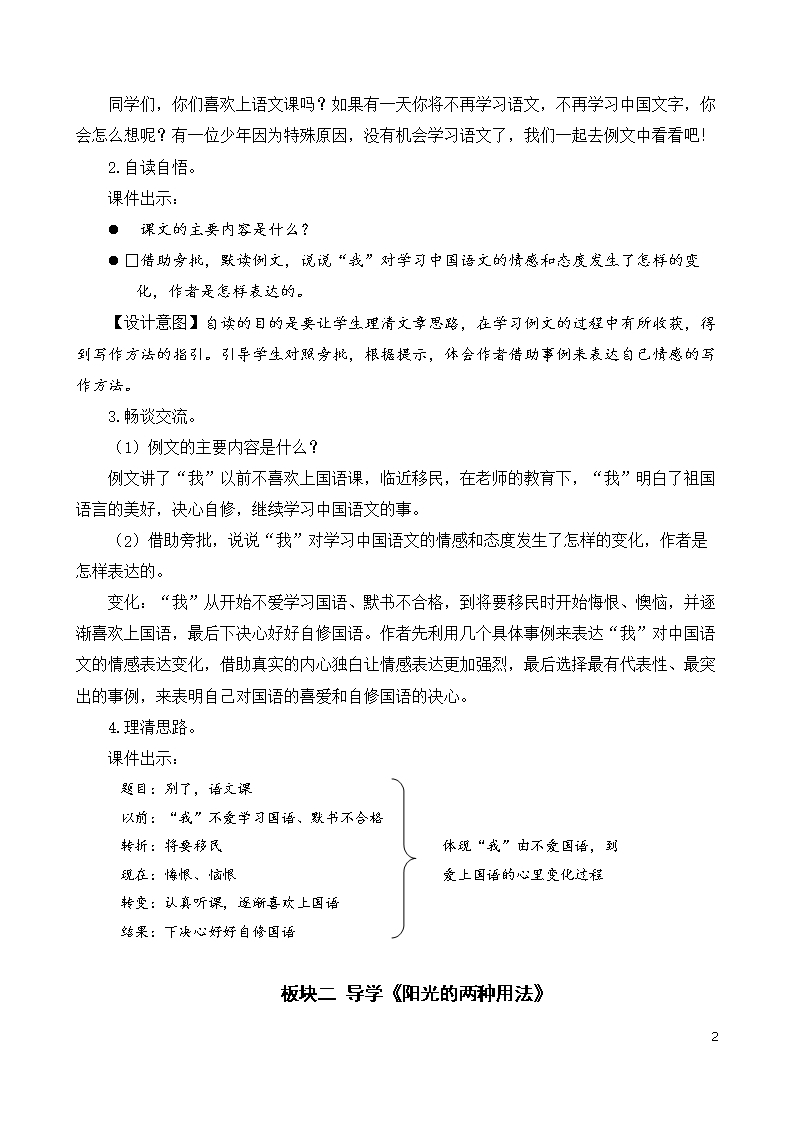 部编版(统编)六年级下册语文习作例文：《别了-语文课》《阳光的两种用法》精品教案Word模板_02