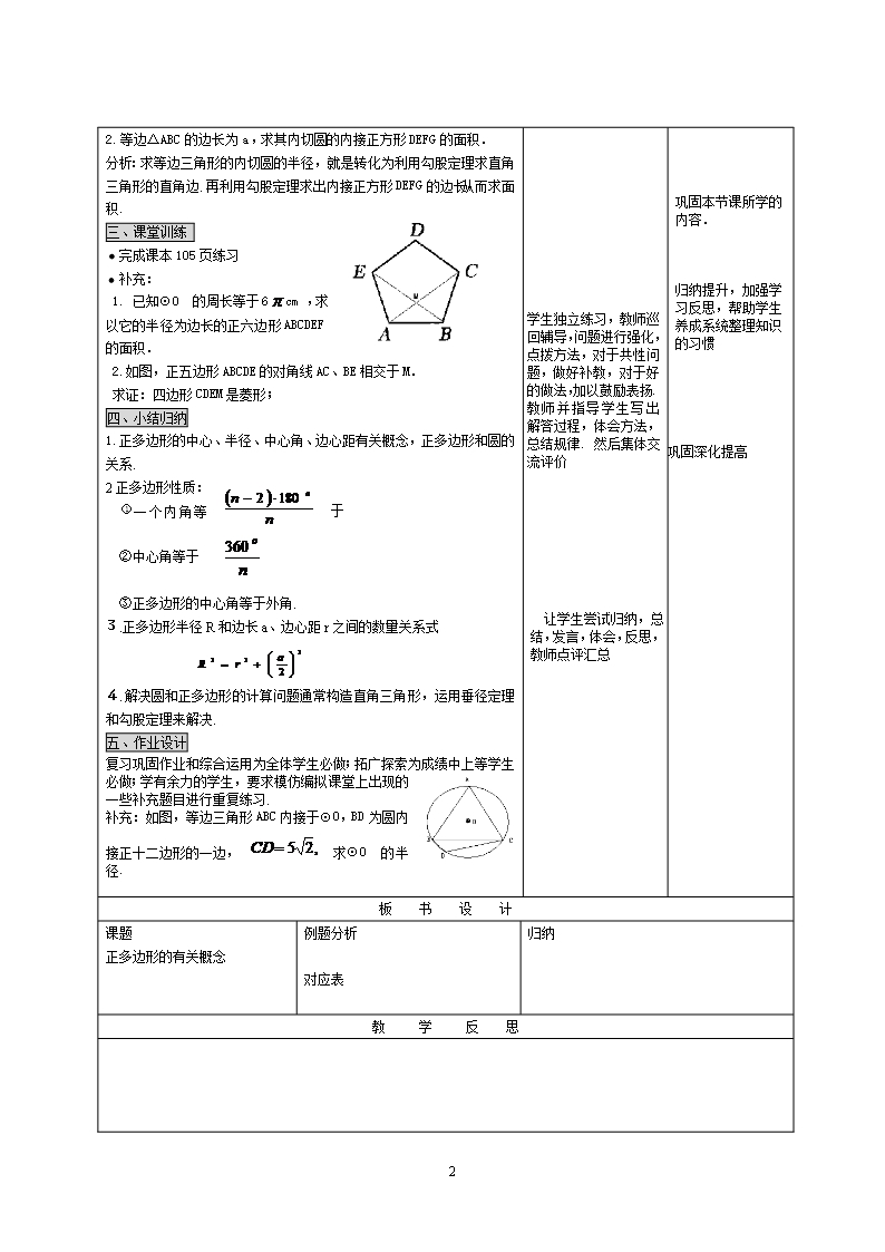 数学九年级上教案正多边形和圆一Word模板_02