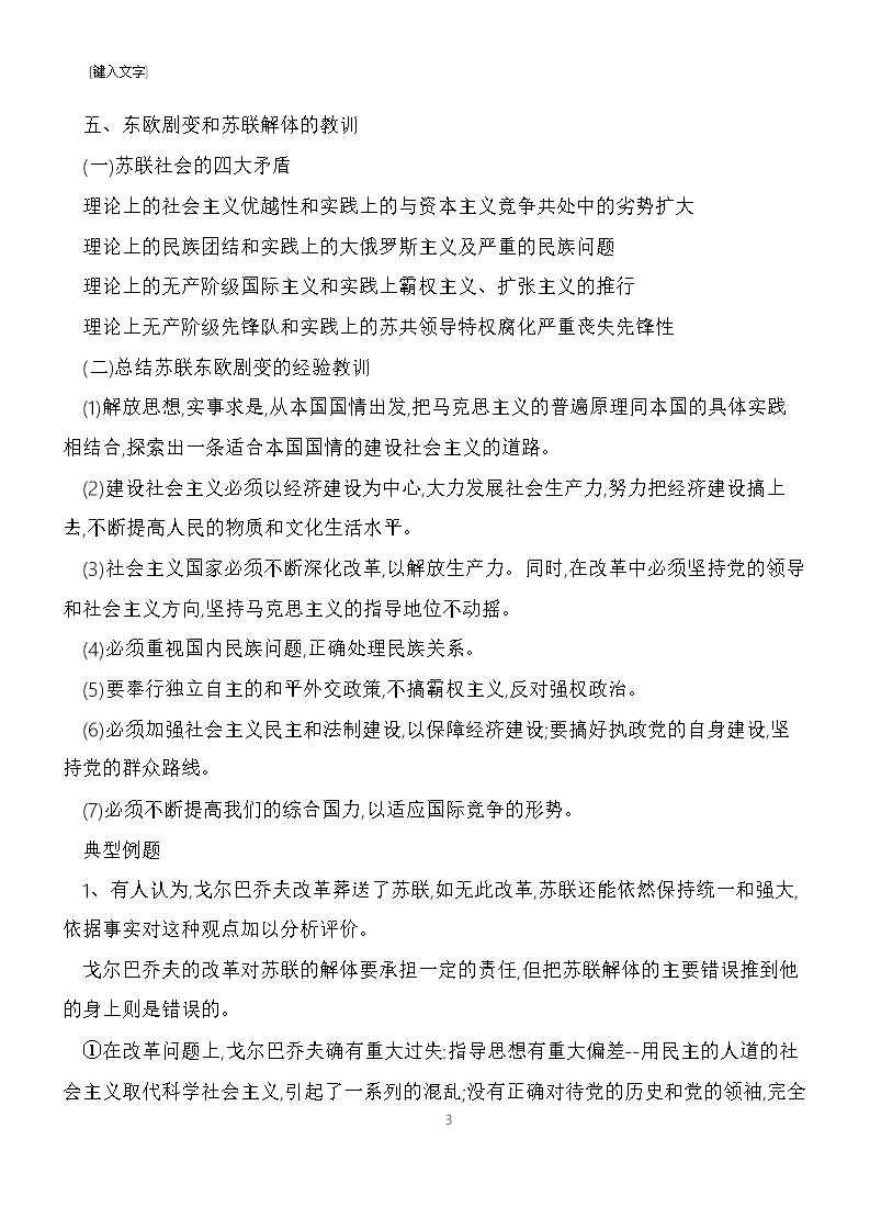 高二历史教案-东欧剧变和苏联解体教案Word模板_03