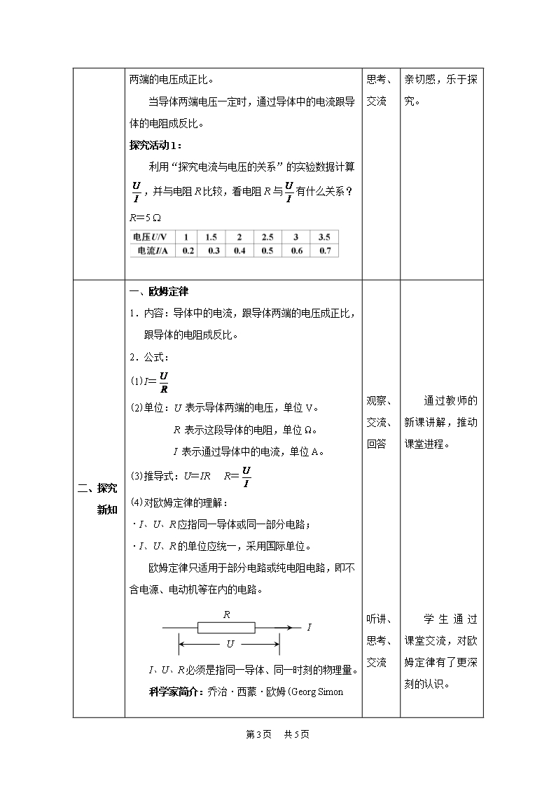 九年级物理欧姆定律教案Word模板_03