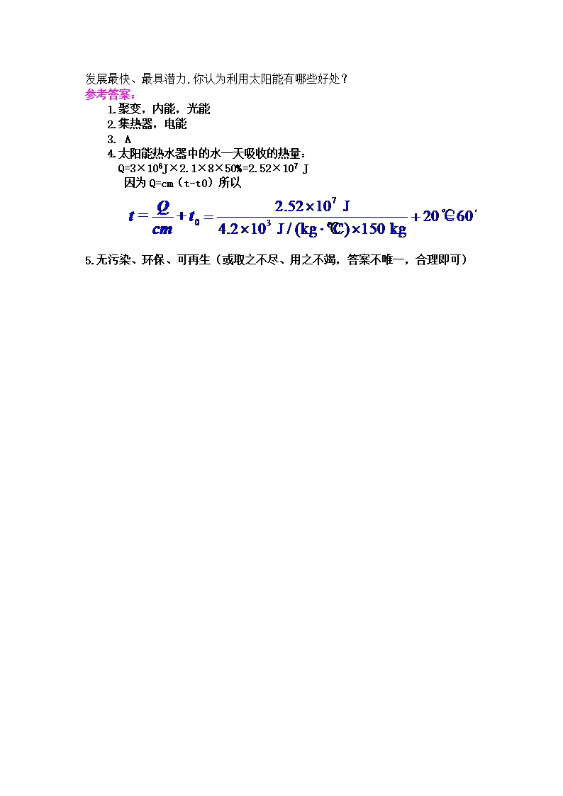 新人教版初中物理教案：-太阳能Word模板_07