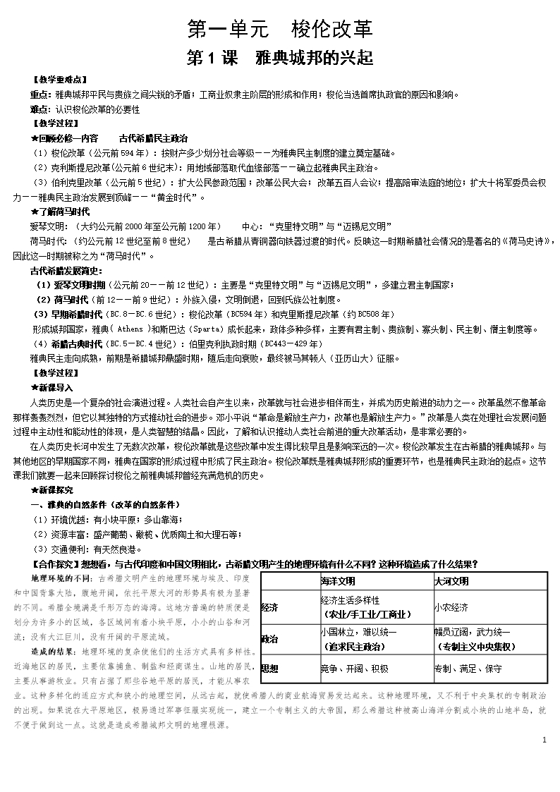 高二历史选修--梭伦改革教案Word模板