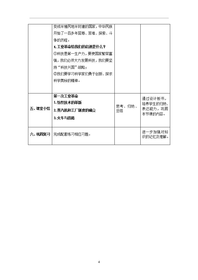 九年级历史上册-第20课-第一次工业革命教案-新人教版Word模板_04