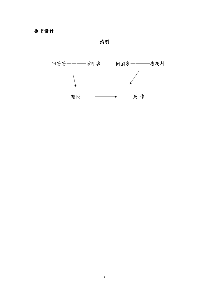 《清明》优秀教案Word模板_04