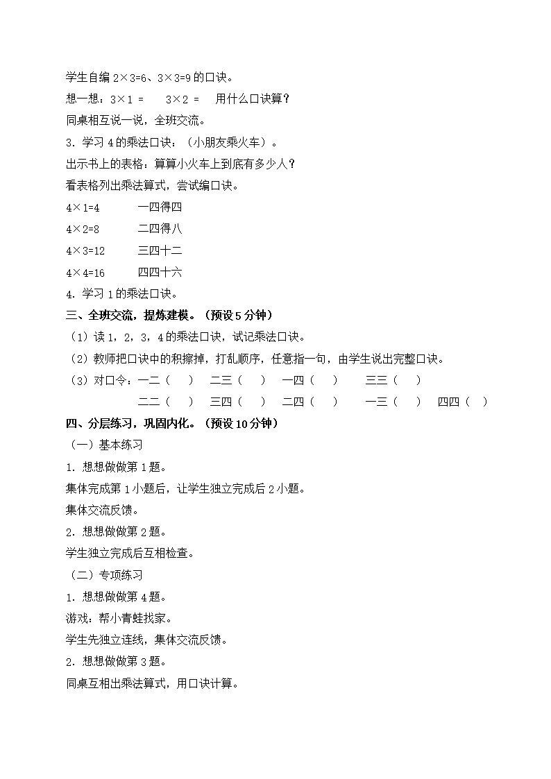 苏教版数学二年级上册教案-1-4的乘法口诀-1-教学设计Word模板_02