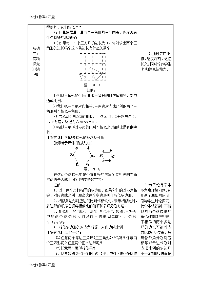 推荐K12学习2018年秋九年级数学上册第3章图形的相似3.3相似图形教案新版湘教版Word模板_02