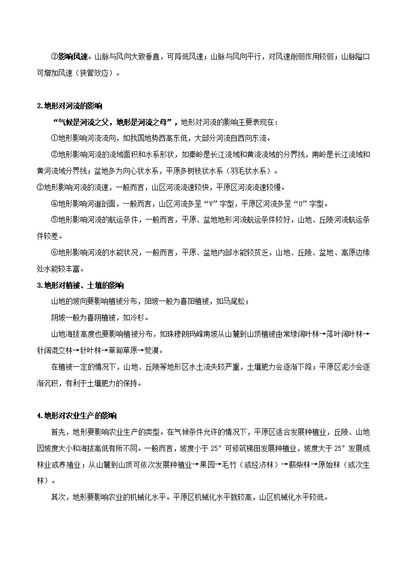 2020届高考地理一轮复习专题5.1自然地理环境的整体性教案(含解析)Word模板_07