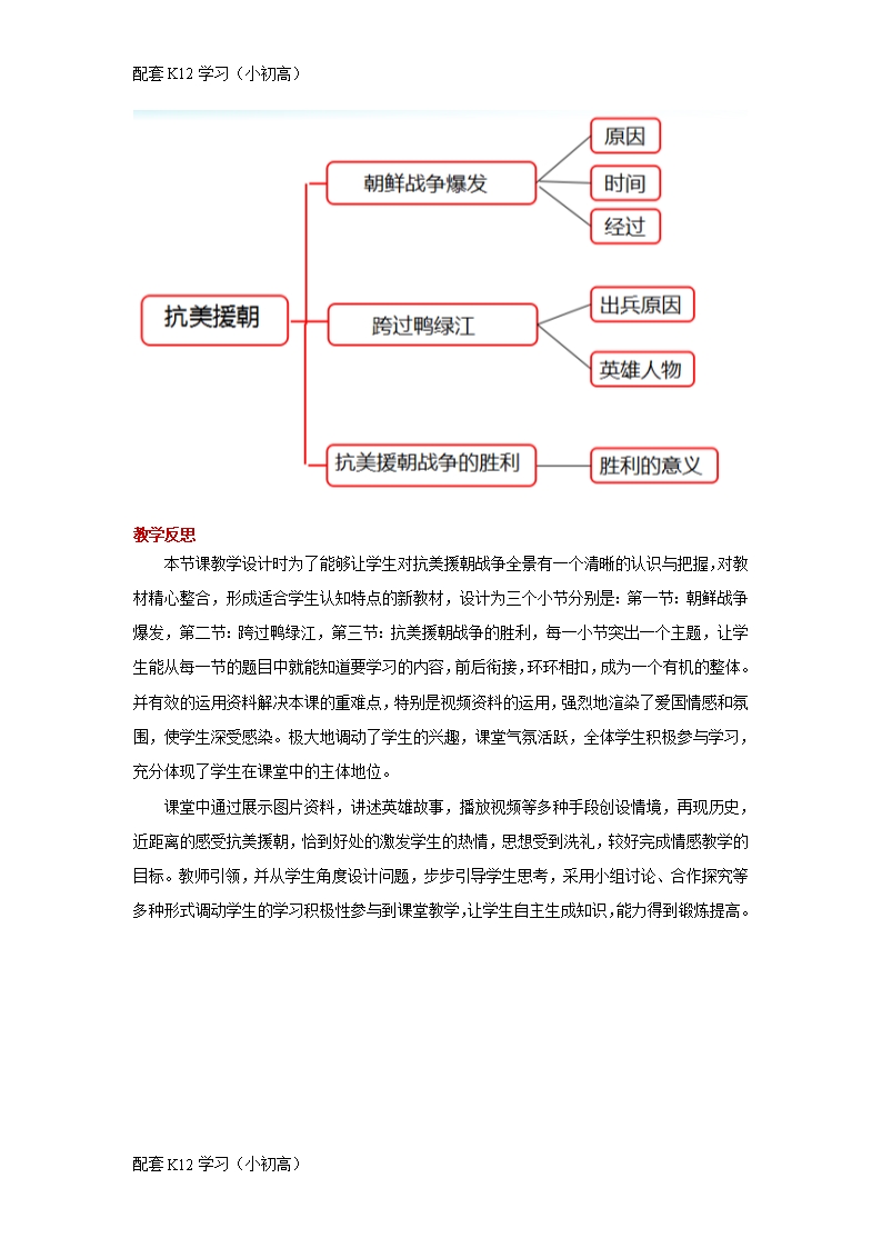 [配套k12学习]八年级历史下册第一单元中华人民共和国的成立与巩固2抗美援朝教案岳麓版Word模板_08