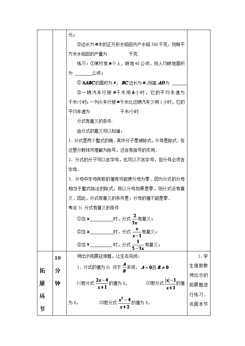 青岛版八年级数学上册《分式的基本性质》教案Word模板_03
