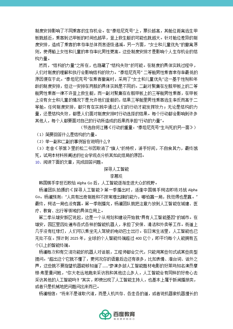 高中语文论述类文本阅读专项训练Word模板_14