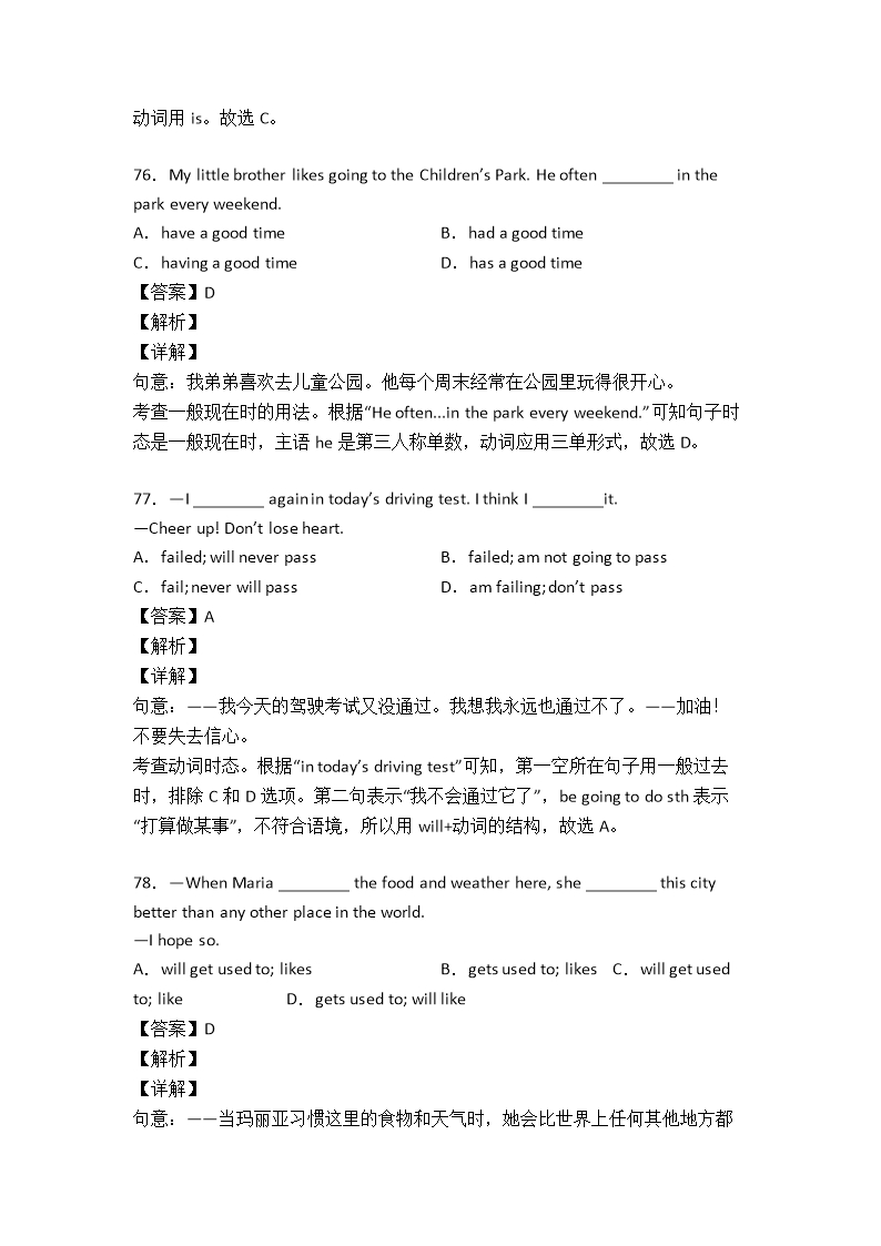初中英语动词专项练习(含答案)100题Word模板_25