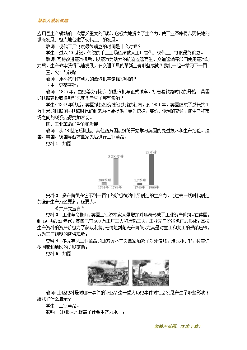 2020-2021【名校提分专用】秋九年级历史上册第七单元工业革命和工人运动的兴起第20课第一次工业革命教案新Word模板_03