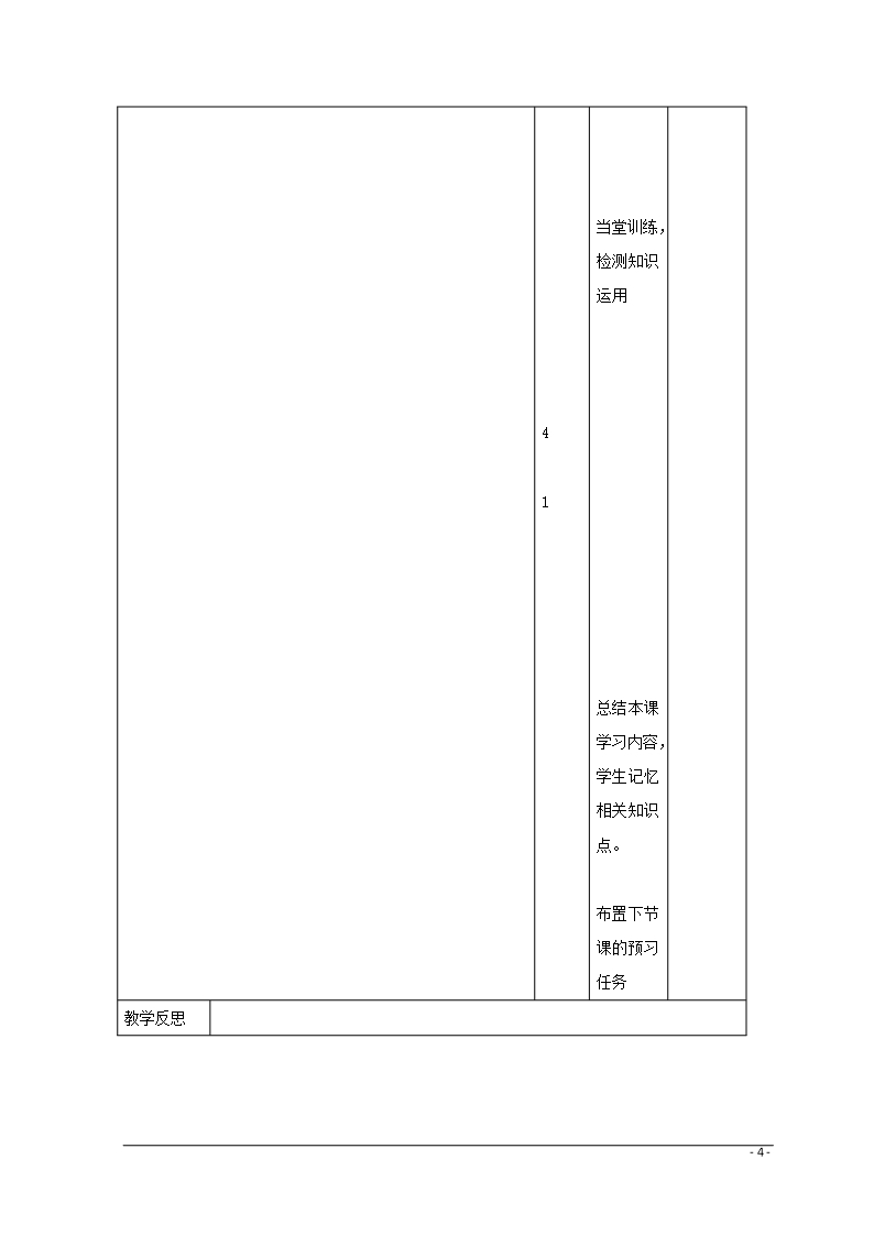 江西省万载县高中生物-第4章-种群和群落-4.1-种群的特征2教案-新人教版必修3Word模板_04