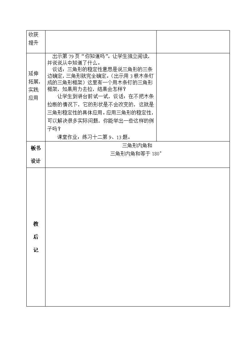 苏教版四年级数学下册第七单元《三角形的内角和》优秀教案Word模板_03