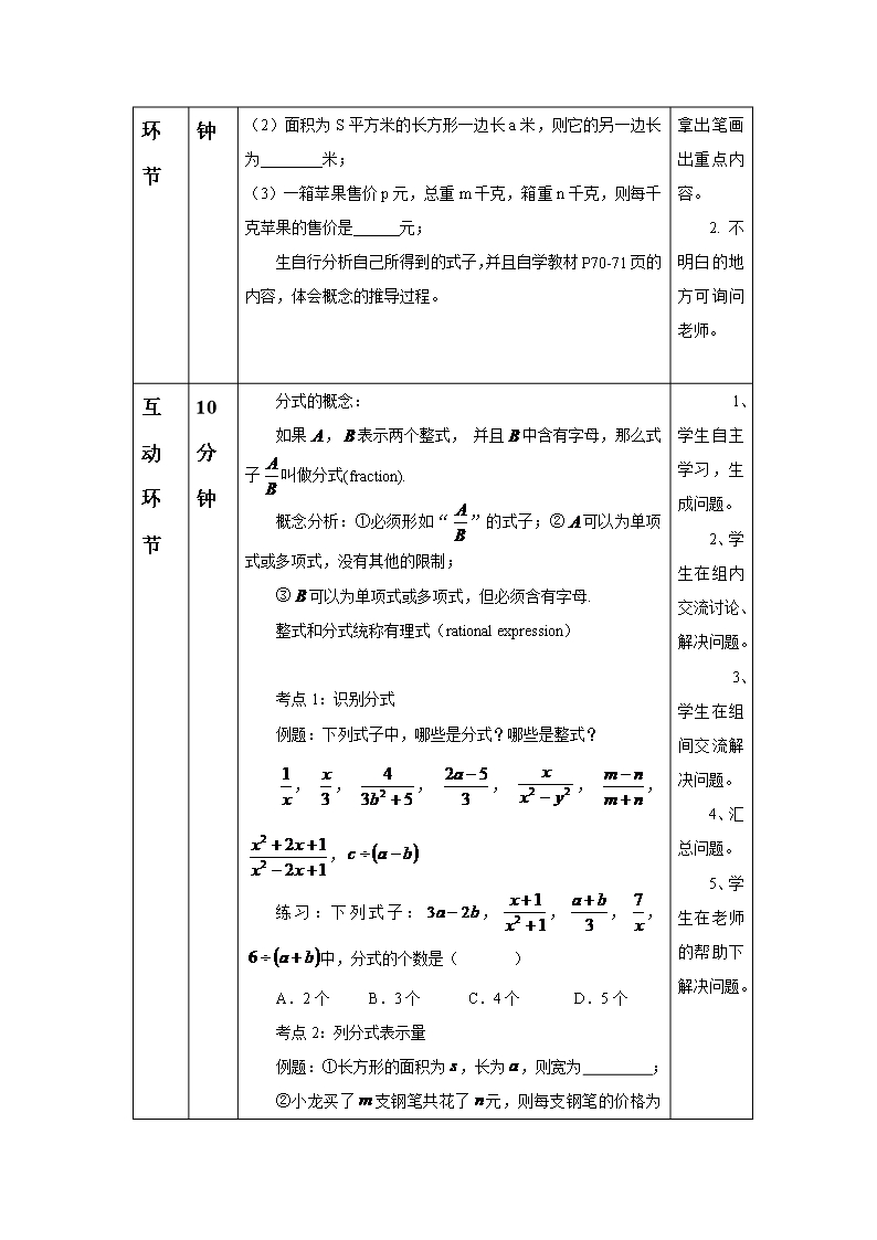 青岛版八年级数学上册《分式的基本性质》教案Word模板_02