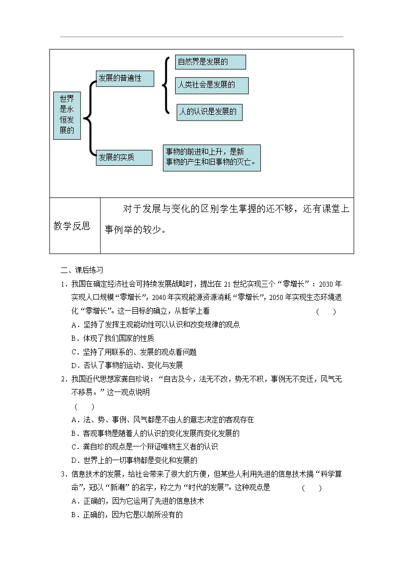 【全国百强校】江苏省启东中学人教版政治高二必修四教案--3-8世界是永恒发展的Word模板_03