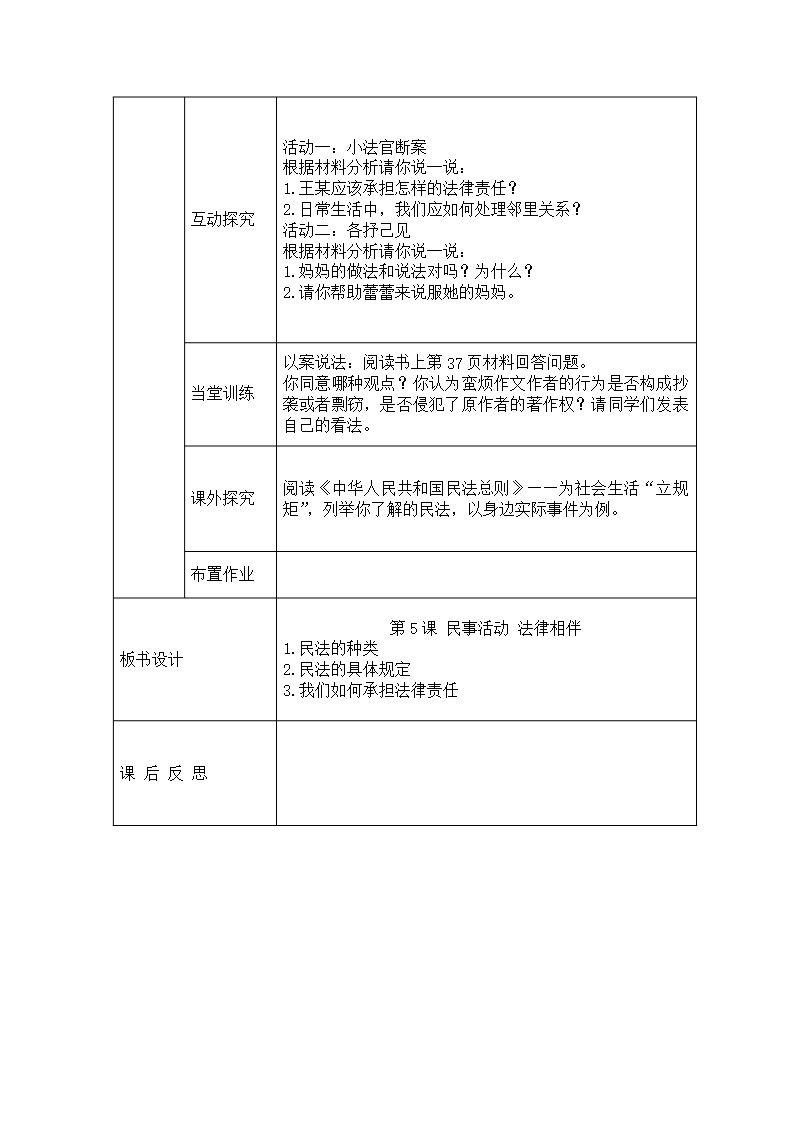 辽宁省八年级人与社会教案Word模板_10