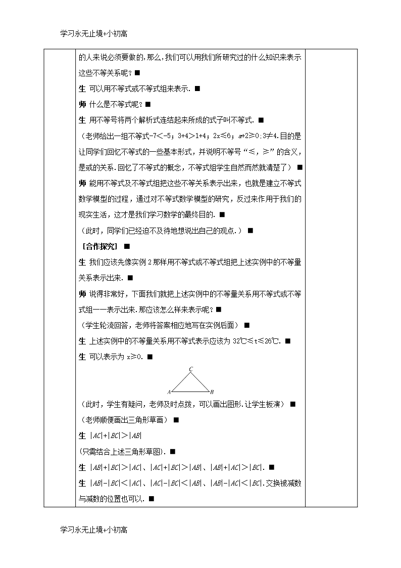 【精品学习】安徽省长丰县高中数学第三章不等式3.1不等关系与不等式1教案新人教A版必修5Word模板_03