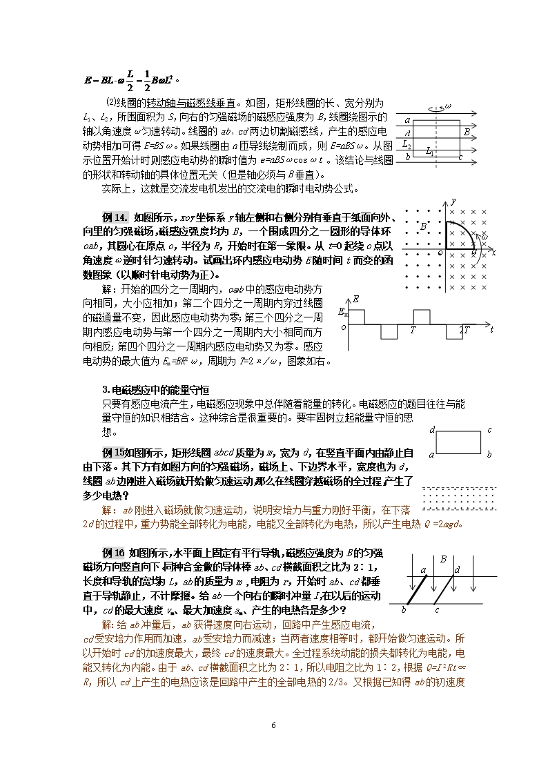 高二物理电磁感应复习教案Word模板_06