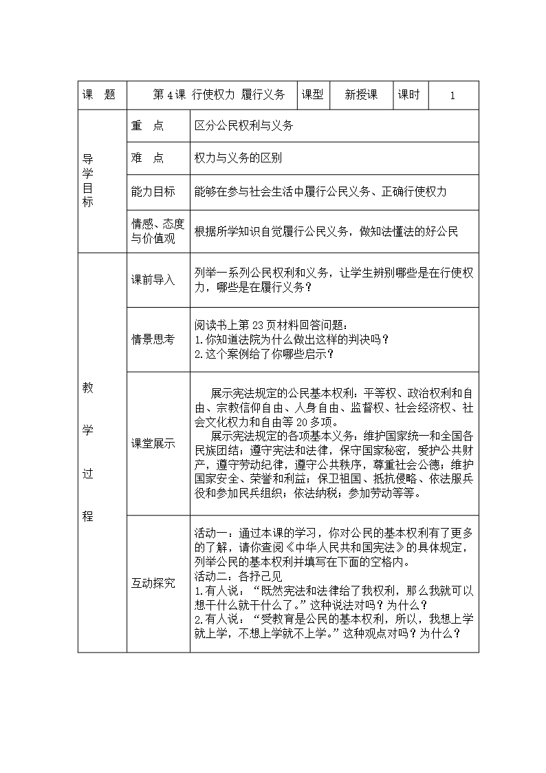 辽宁省八年级人与社会教案Word模板_07