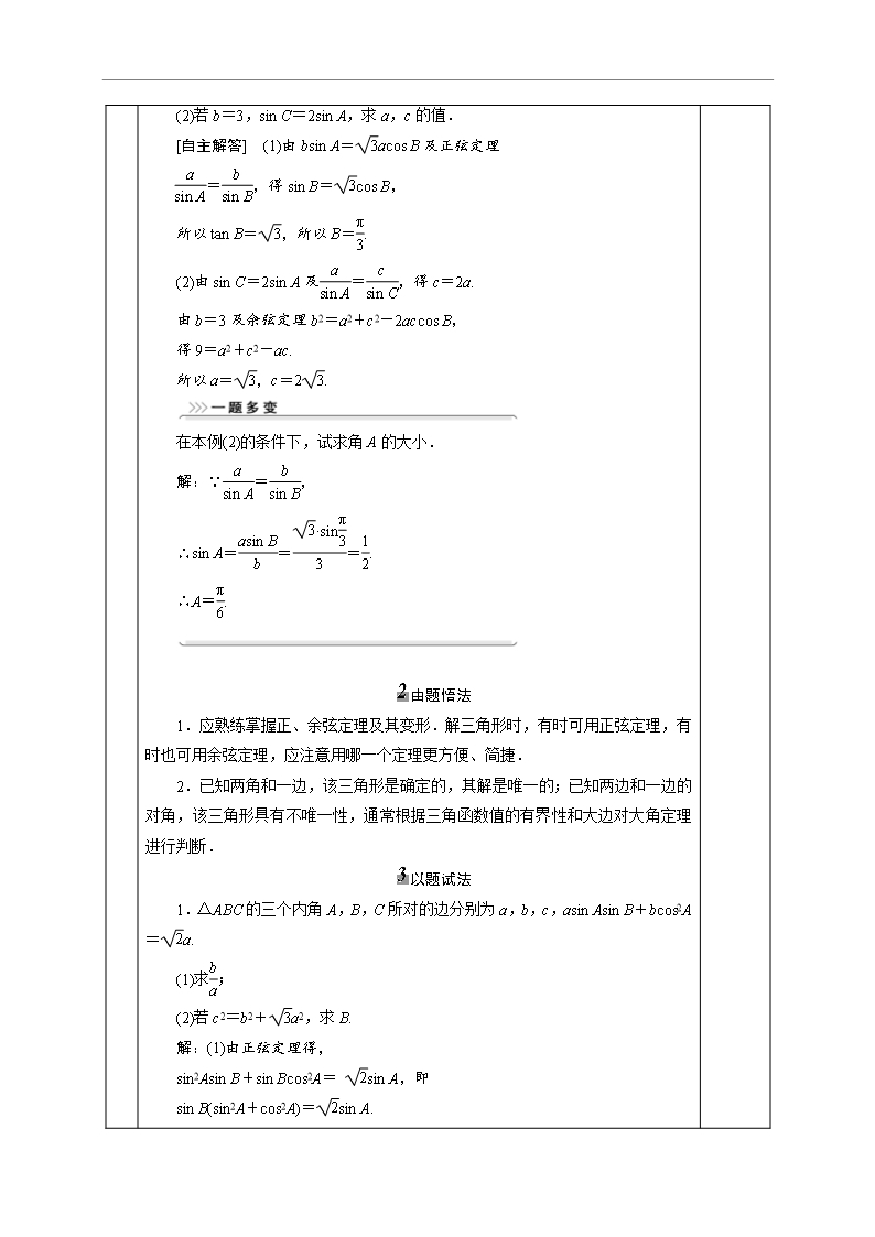 安徽省长丰县实验高级中学2017届高三数学一轮复习教案第13讲-正、余弦定理及应用Word模板_04