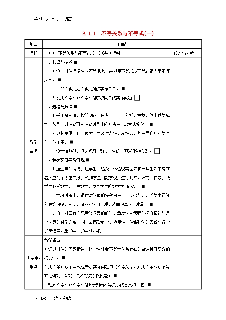 【精品學習】安徽省長豐縣高中數學第三章不等式3.1不等關系與不等式1教案新人教A版必修5Word模板