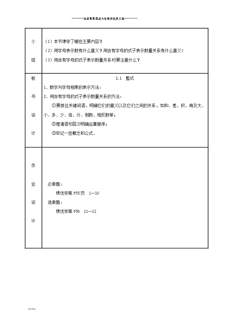 七年级数学上册-第二章-整式的加减-2.1-整式(第1课时)教案-(新版)新人教版Word模板_05