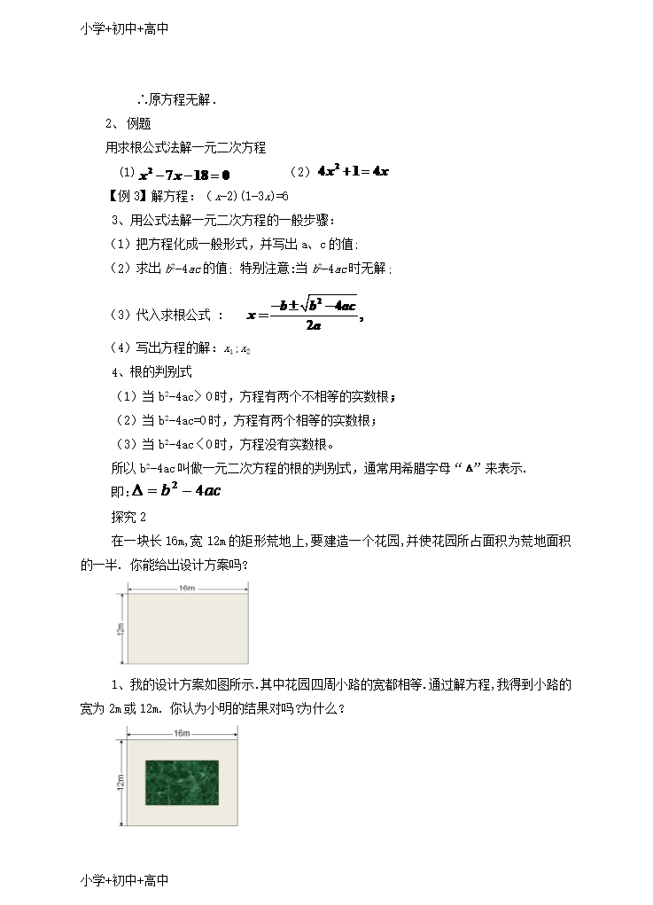 教育最新2018届九年级数学上册第二章一元二次方程2.3用公式法求解一元二次方程一教案新版北师大版Word模板_03