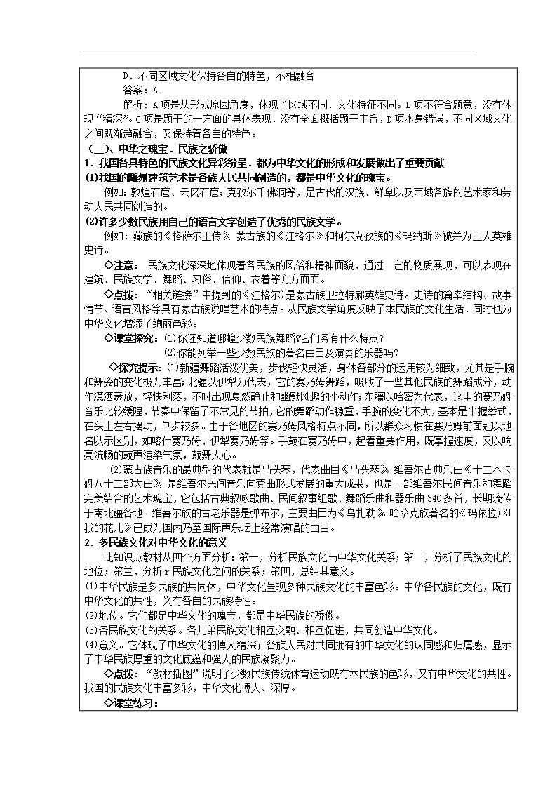 云南省师范大学五华区实验中学人教版政治高中政治必修三教案第三单元中华文化和中华民族精神Word模板_09