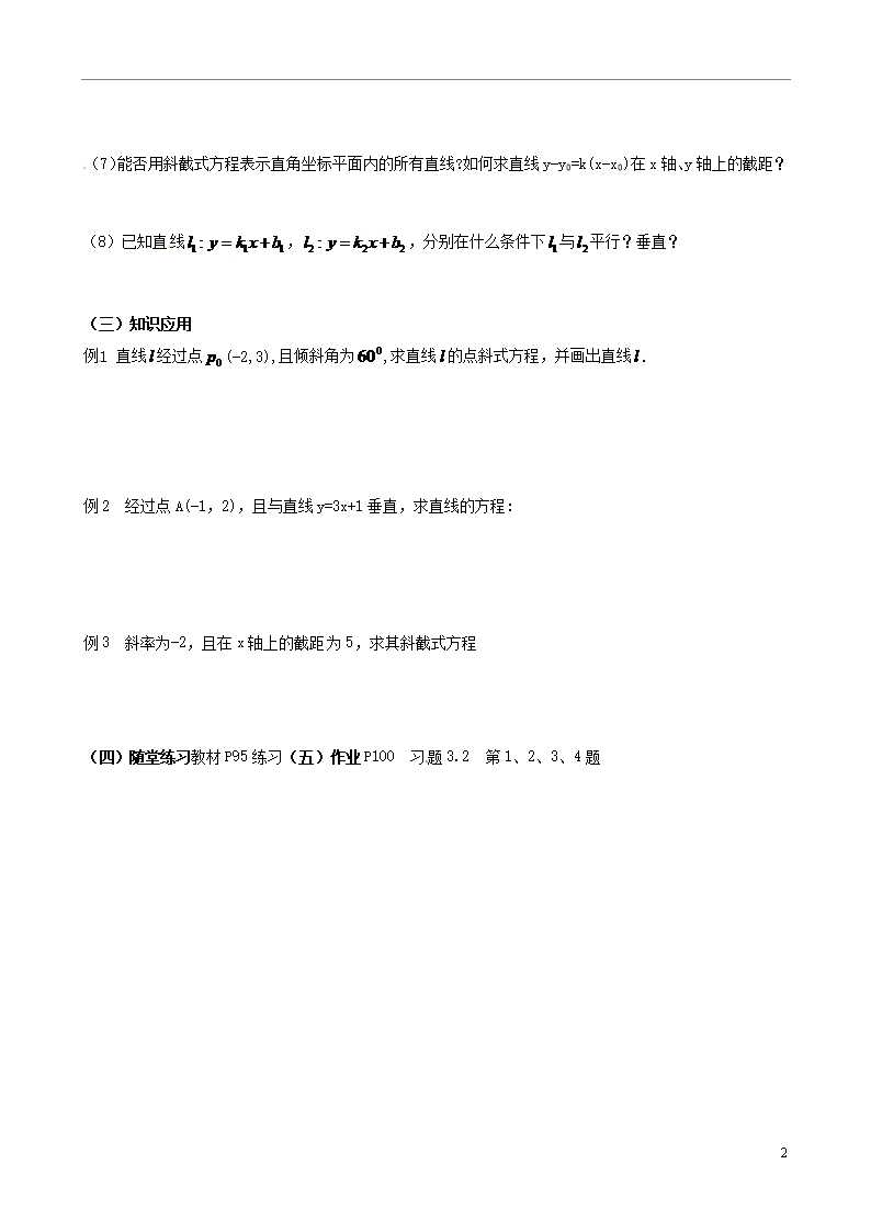 河北省二十冶综合学校高考数学总复习-直线的点斜式方程教案Word模板_02